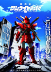Yoroi-Shinden Samurai Troopers *german subbed*
